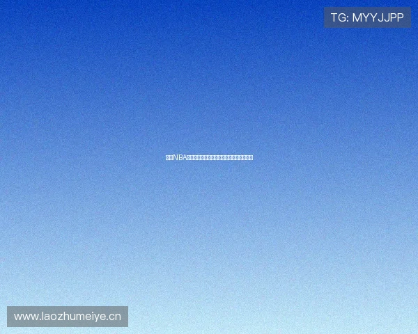 最新NBA免费视频直播软件下载平台推荐与使用指南 最新NBA免费视频直播软件下载平台推荐与使用指南